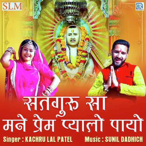 Satguru Sa Mane Prem Pyalo Payo Song By Satguru Sa Mane Prem Pyalo Payo Poster