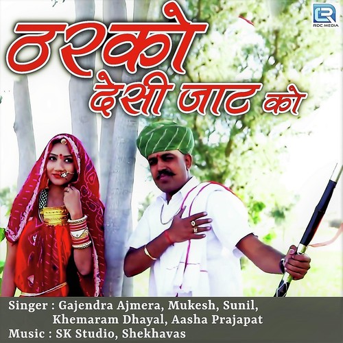 Tharko Desi Jat Ko Song By Tharko Desi Jat Ko Poster