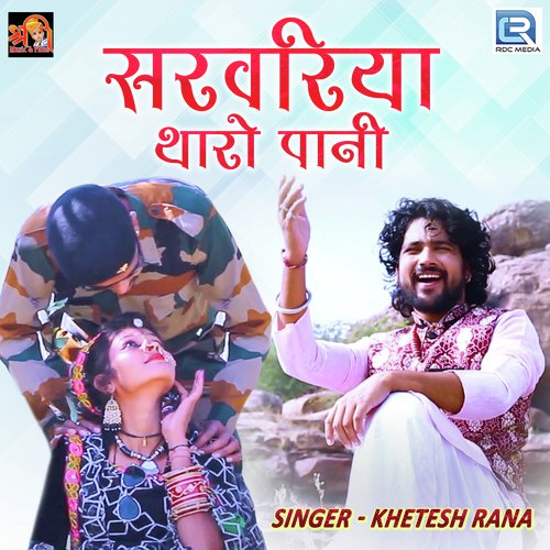 Sarvariya Tharo Pani Song By Sarvariya Tharo Pani Poster