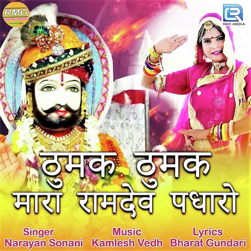 Thumak Thumak Mara Ramdev Padharo Song By Thumak Thumak Mara Ramdev Padharo Poster