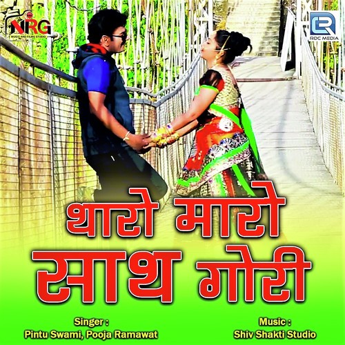 Tharo Maro Sath Gori Song By Tharo Maro Sath Gori Poster
