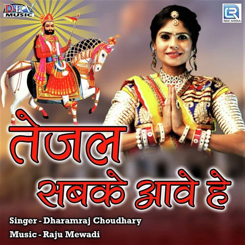 Tejal Sabke Aave Hai Song By Tejal Sabke Aave Hai Poster