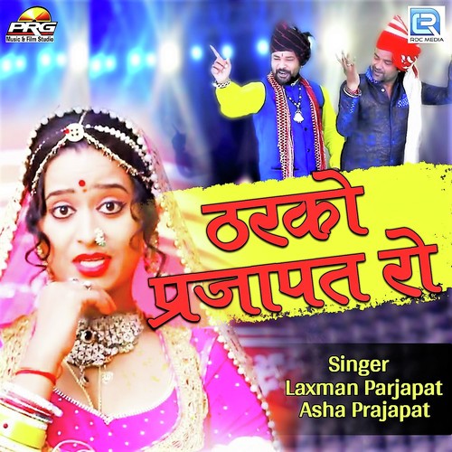Tharko Prajapat Ro Song By Tharko Prajapat Ro Poster