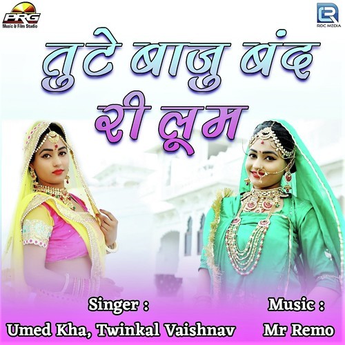 Tute Bajuband Ri Loom Song By Tute Bajuband Ri Loom Poster