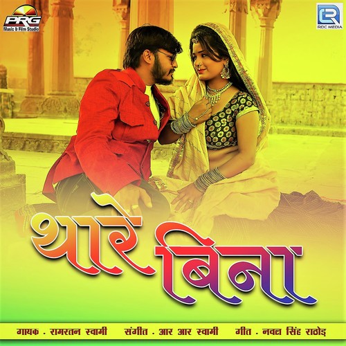 Thare Bina Song By Thare Bina Poster