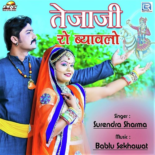 Tejaji Ro Byawlo Song By Tejaji Ro Byawlo Poster
