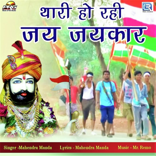 Thari Ho Rahi Jai Jaikaar Song By Thari Ho Rahi Jai Jaikaar Poster