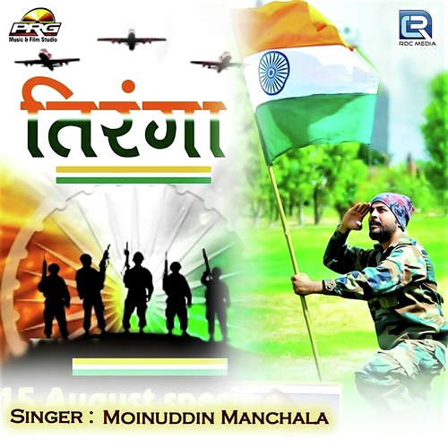 Tiranga Song By Tiranga Poster