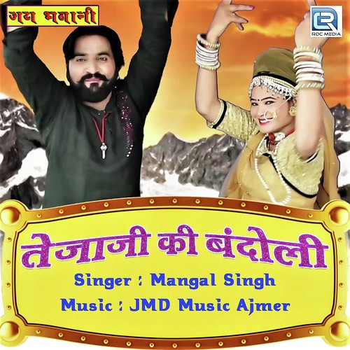 Tejaji Ki Bandoli Song By Tejaji Ki Bandoli Poster
