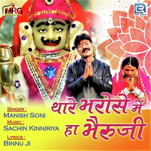 Thare Bharose Mai Haa Bheruji Song By Thare Bharose Mai Haa Bheruji Poster