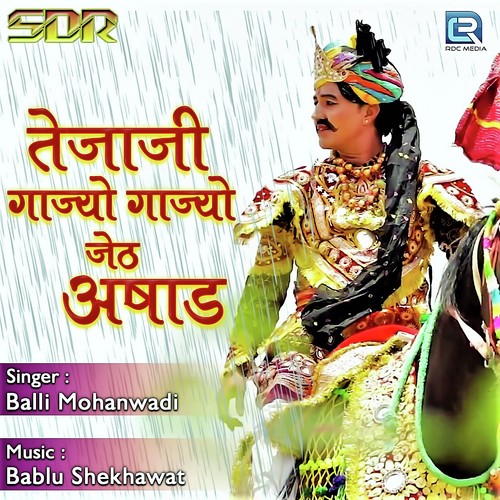 Tejaji Gajyo Gajyo Jeth Ashad Song By Tejaji Gajyo Gajyo Jeth Ashad Poster