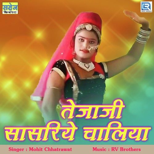 Tejaji Sasariye Chaliya Song By Tejaji Sasariye Chaliya Poster