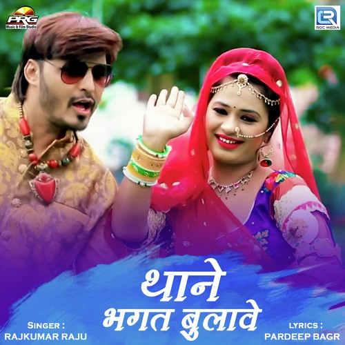 Thane Bhagat Bulave Song By Thane Bhagat Bulave Poster