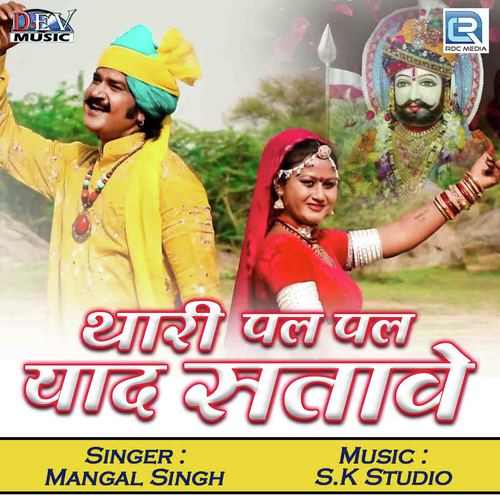 Thari Pal Pal Yaad Satave Song By Thari Pal Pal Yaad Satave Poster
