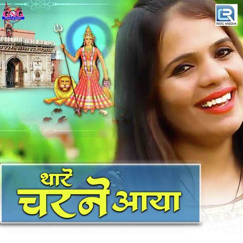 Thare Charne Aaya Song By Thare Charne Aaya Poster