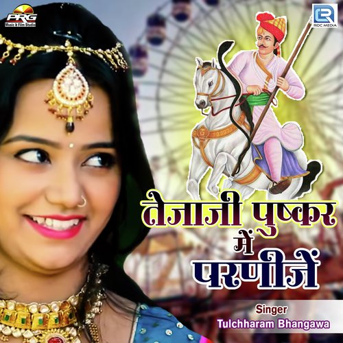 Tejaji Pushkar Me Parnije Song By Tejaji Pushkar Me Parnije Poster