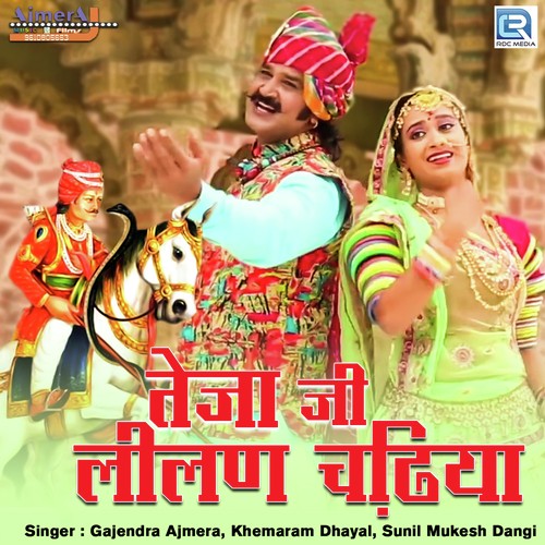 Tejaji Lilan Chadiya Song By Tejaji Lilan Chadiya Poster