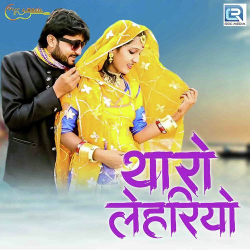 Tharo Lehariyo Song By Tharo Lehariyo Poster