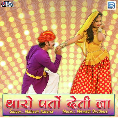 Tharo Photo Deti Ja Song By Tharo Photo Deti Ja Poster