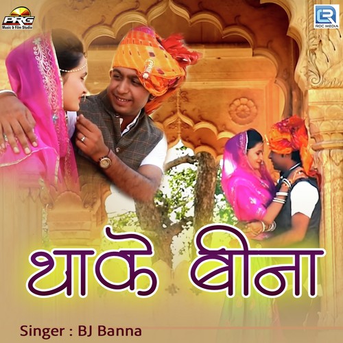Thake Bina Song By Thake Bina Poster
