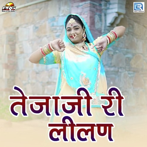 Tejaji Ri Lilan Aave Song By Tejaji Ri Lilan Aave Poster