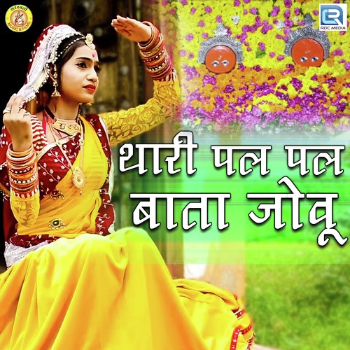 Thari Pal Pal Baata Jovu Song By Thari Pal Pal Baata Jovu Poster