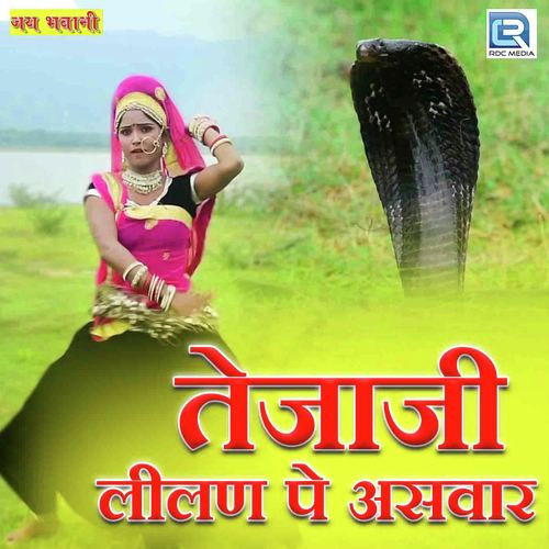 Tejaji Lilan Pe Aswar Song By Tejaji Lilan Pe Aswar Poster