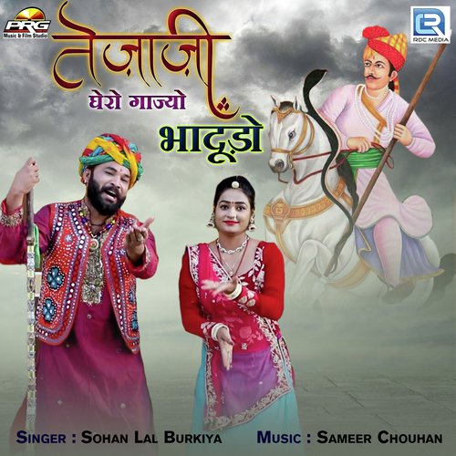 Tejaji Ghero Gaajyo Bhadudo Song By Tejaji Ghero Gaajyo Bhadudo Poster