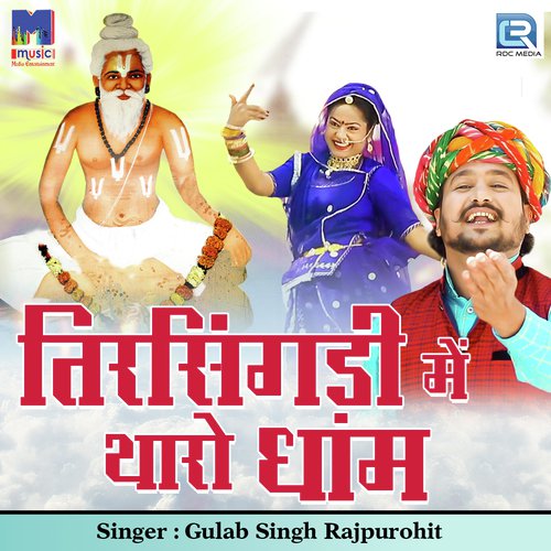 Tirsingadi Mein Tharo Dham Song By Tirsingadi Mein Tharo Dham Poster