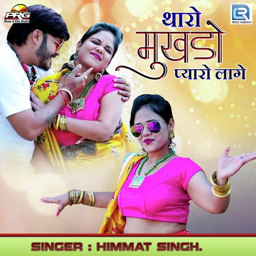 Tharo Mukhado Pyaro Lage Song By Tharo Mukhado Pyaro Lage Poster
