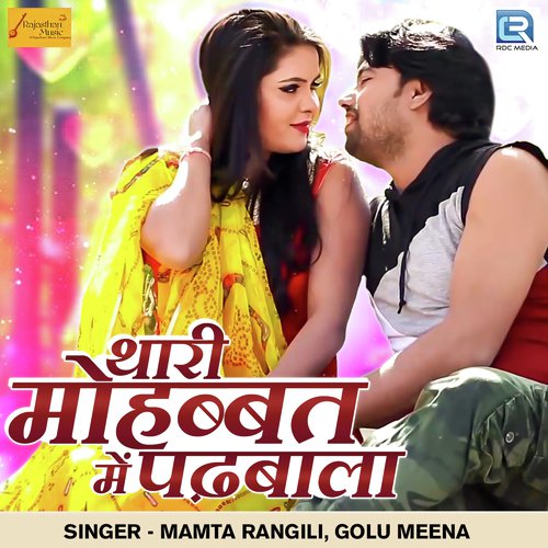 Thari Mohabbat Mein Padbala Song By Thari Mohabbat Mein Padbala Poster