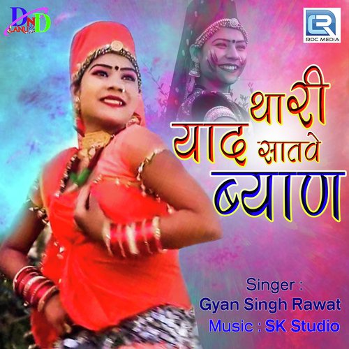 Thari Yaad Satave Byan Song By Thari Yaad Satave Byan Poster