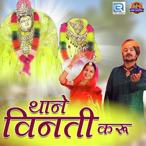 Thane Vinati Karu Song By Thane Vinati Karu Poster