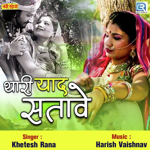 Thari Yaad Satave Song By Thari Yaad Satave Poster