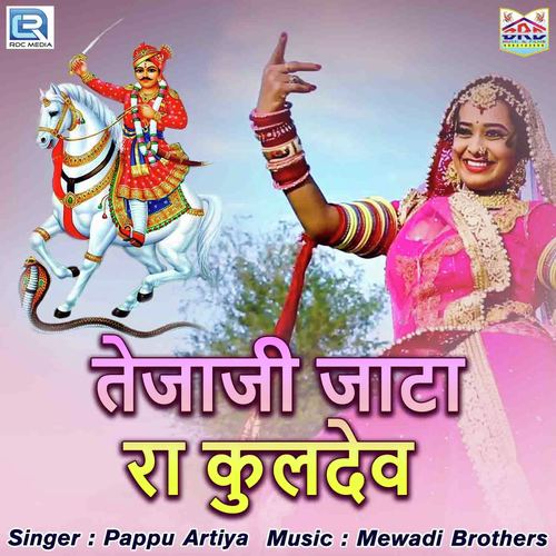 Tejaji Jaata Ra Kuldev Song By Tejaji Jaata Ra Kuldev Poster