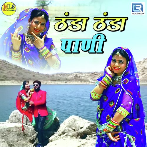 Thando Thando Pani Song By Thando Thando Pani Poster
