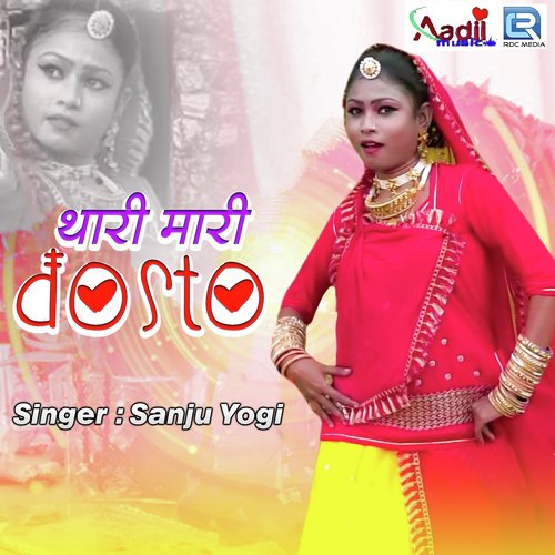 Thari Mari Dosto Song By Thari Mari Dosto Poster
