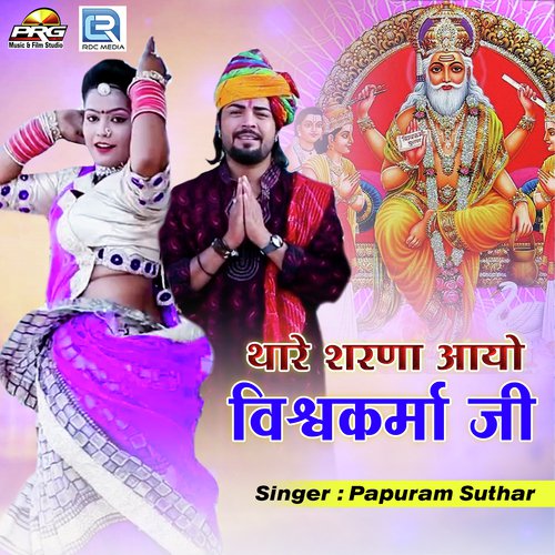 Thare Sharna Aayo Vishwakarma Ji Song By Thare Sharna Aayo Vishwakarma Ji Poster