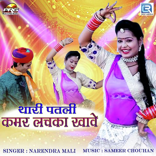 Thari Patali Kamal Lachka Khave Song By Thari Patali Kamal Lachka Khave Poster