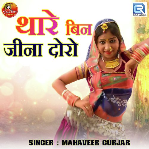 Thare Bin Jina Doro Song By Thare Bin Jina Doro Poster