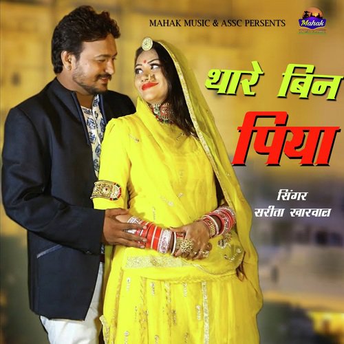 Thare Bin Piya Song By Thare Bin Piya Poster