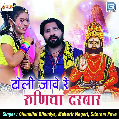Toli Jave Re Runicha Darbar Song By Toli Jave Re Runicha Darbar Poster