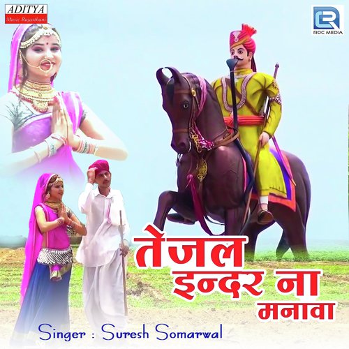 Tejal Indar Na Manava Song By Tejal Indar Na Manava Poster