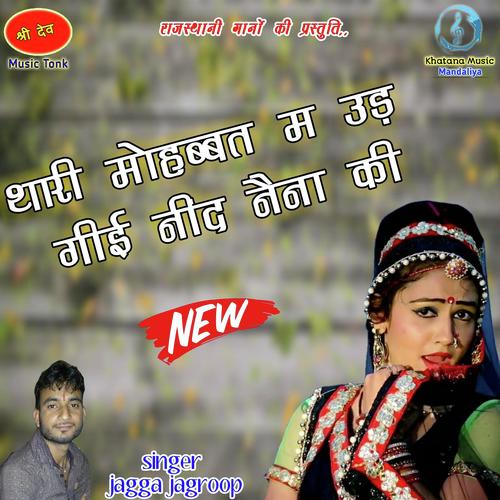Thari Mohabbat Song By Thari Mohabbat Poster