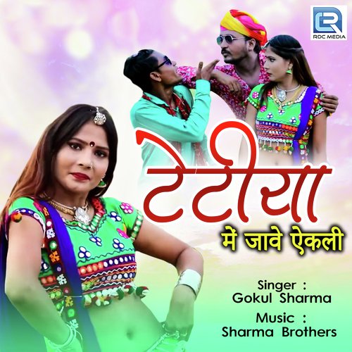 Tetiya Me Jave Ekali Song By Tetiya Me Jave Ekali Poster
