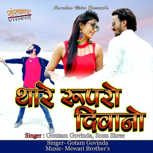 Thare Roop Ro Diwano Song By Thare Roop Ro Diwano Poster