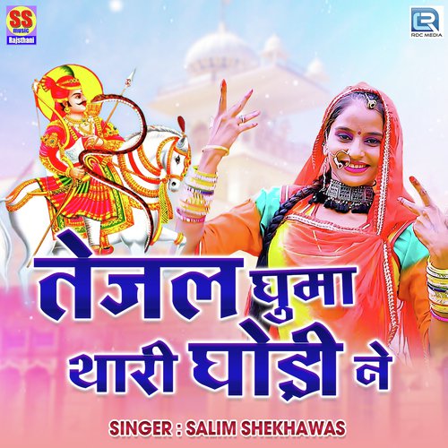 Tejal Ghuma Thari Ghodi Ne Song By Tejal Ghuma Thari Ghodi Ne Poster