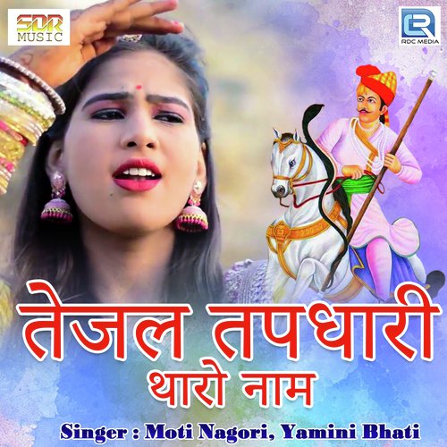 Tejal Tapdhari Tharo Naam Song By Tejal Tapdhari Tharo Naam Poster