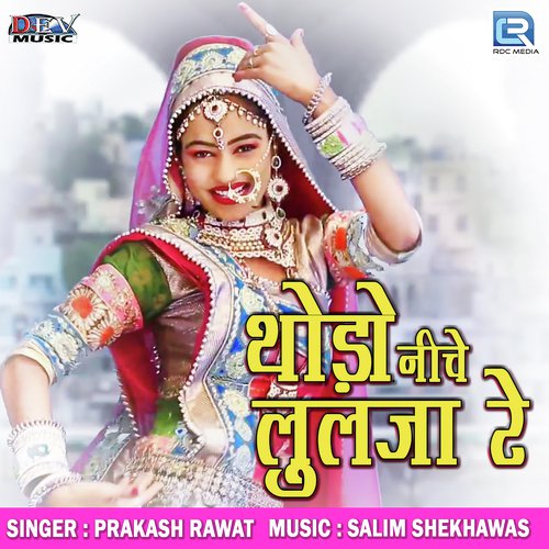 Thodo Nicho Lulja Re Song By Thodo Nicho Lulja Re Poster