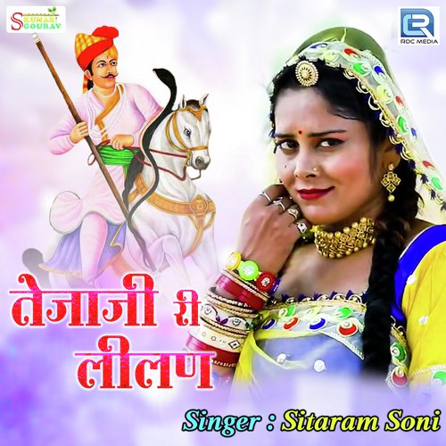 Tejaji Ri Lilan Song By Tejaji Ri Lilan Poster